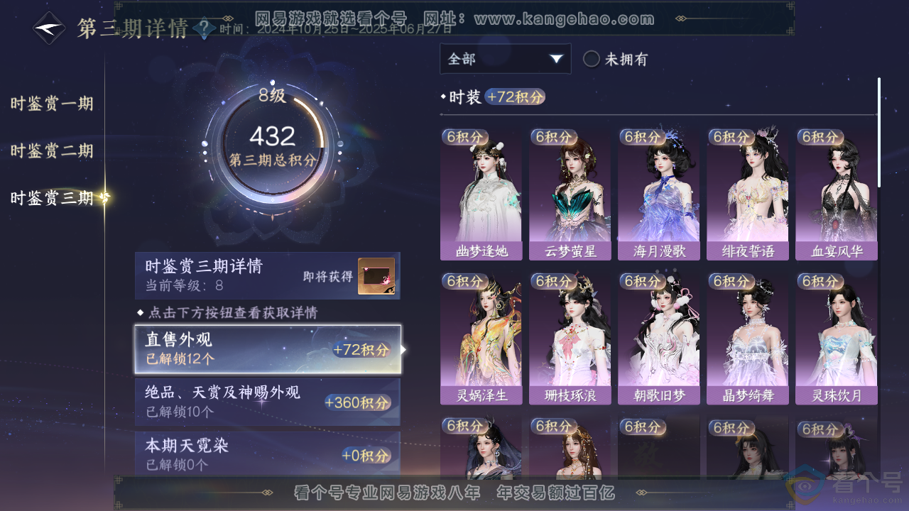 NSH313706逆水寒手游账号详情图40