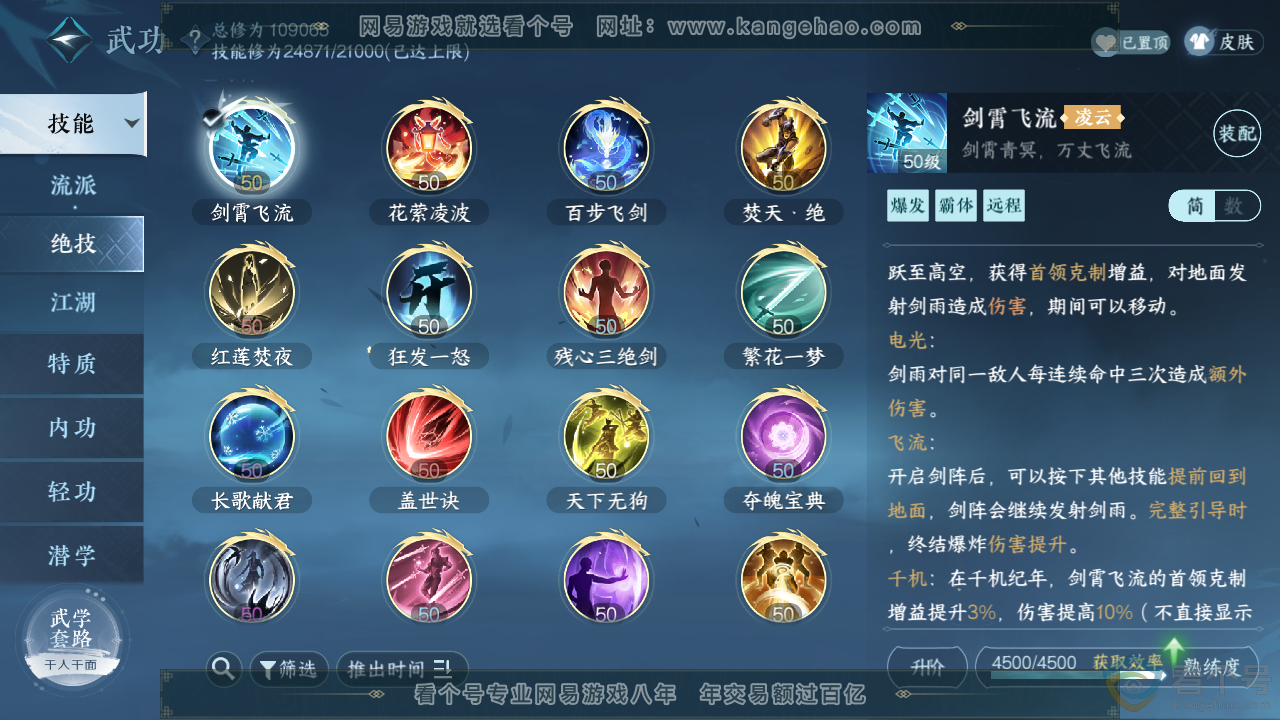 NSH313706逆水寒手游账号详情图42