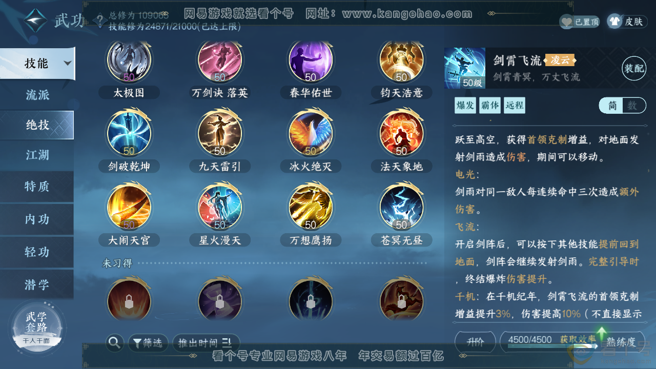 NSH313706逆水寒手游账号详情图43