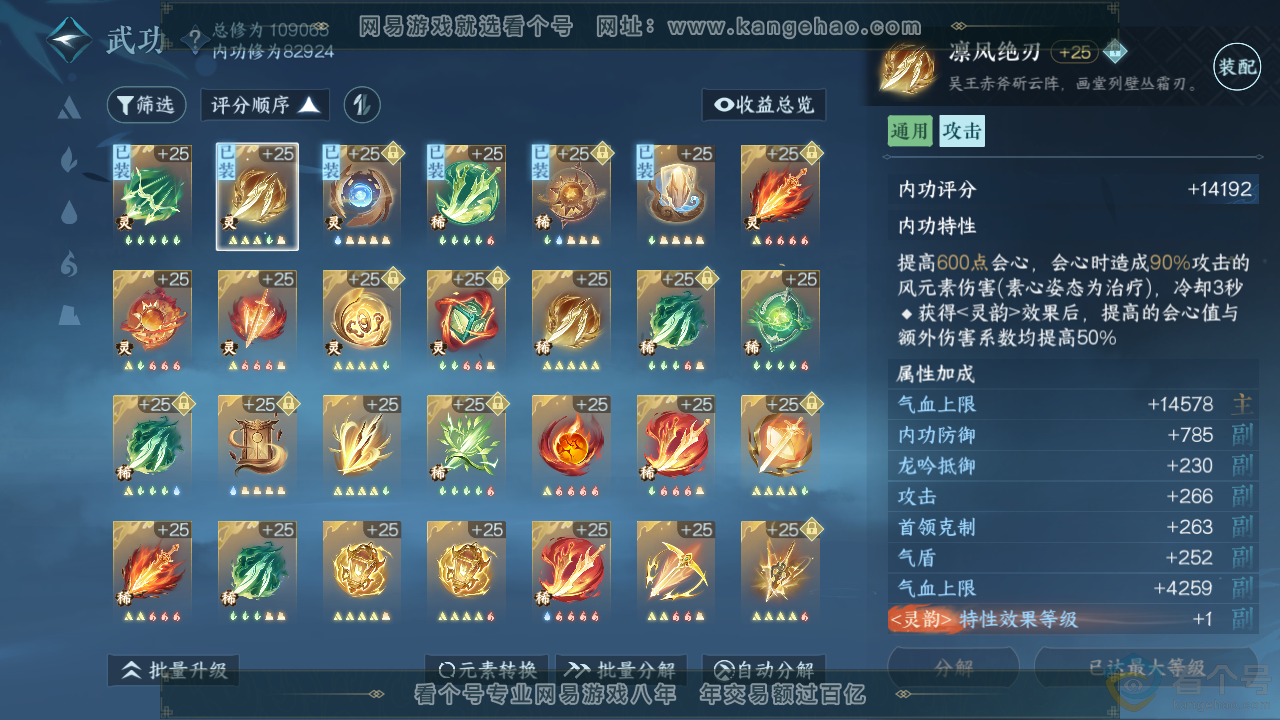 NSH313706逆水寒手游账号详情图45