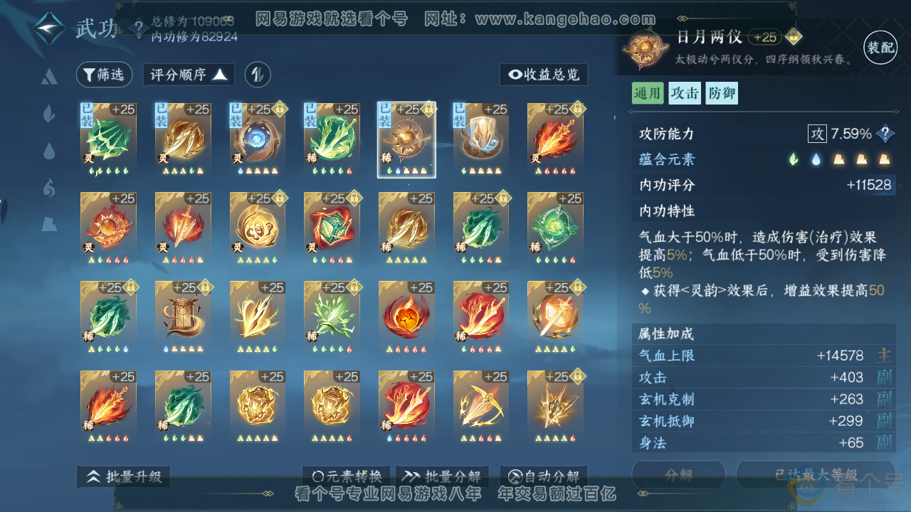 NSH313706逆水寒手游账号详情图48