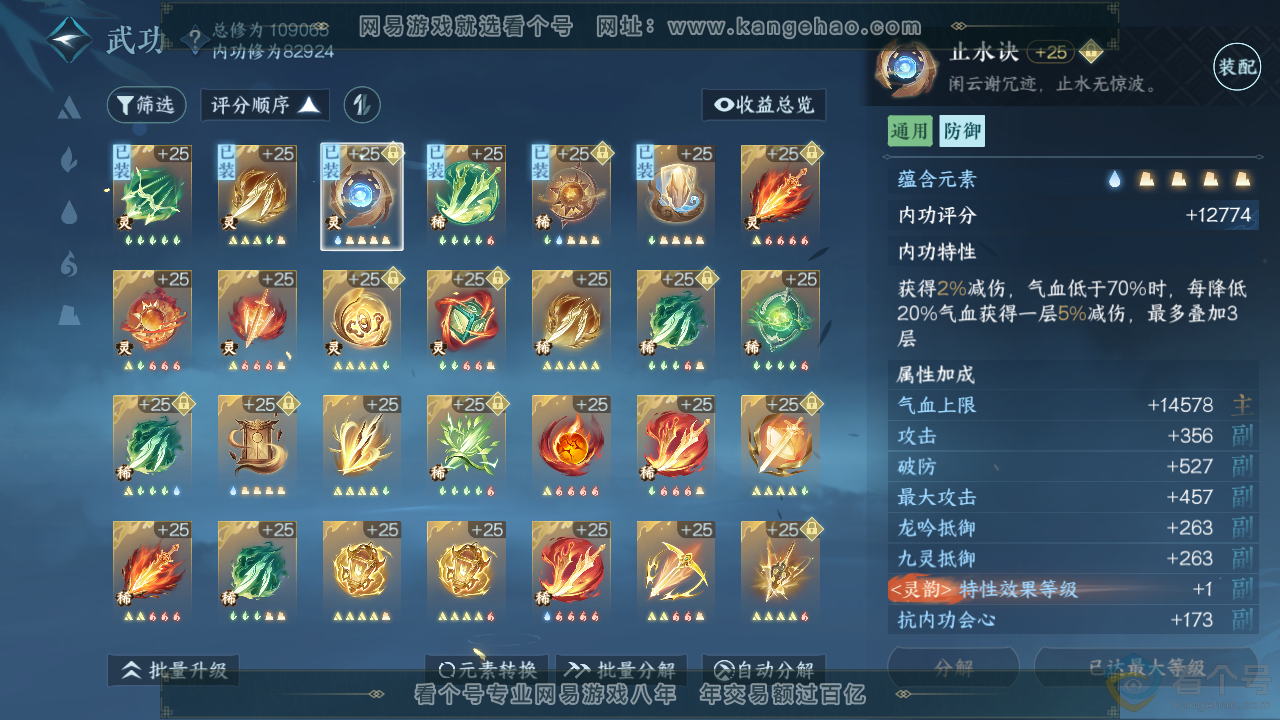 NSH313706逆水寒手游账号详情图46