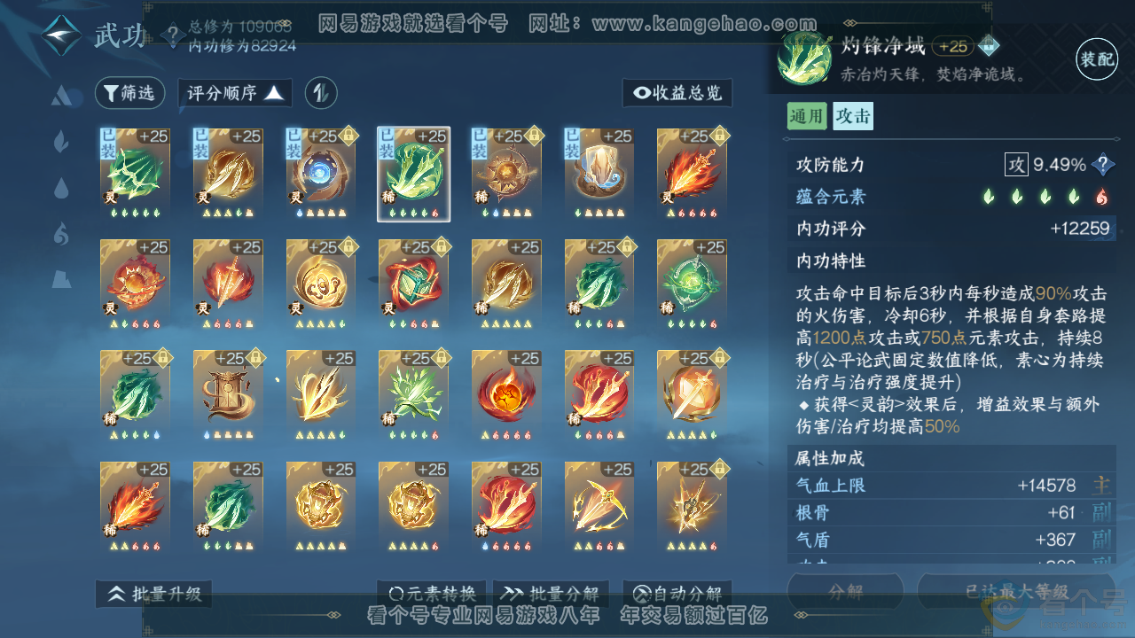 NSH313706逆水寒手游账号详情图47