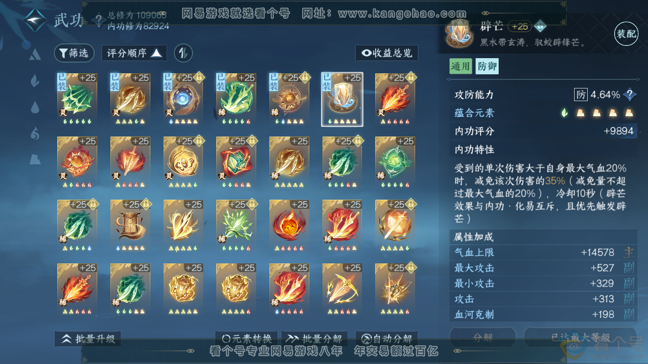 NSH313706逆水寒手游账号详情图49