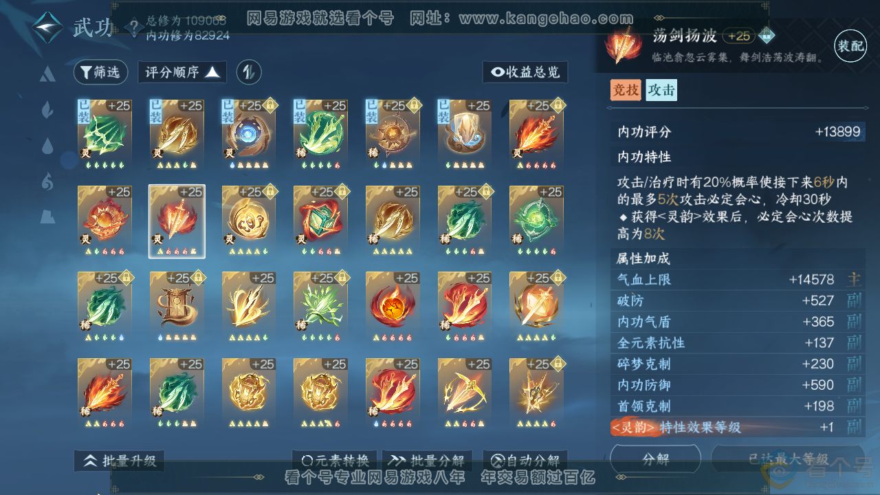 NSH313706逆水寒手游账号详情图52