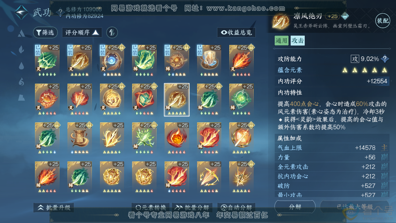 NSH313706逆水寒手游账号详情图55