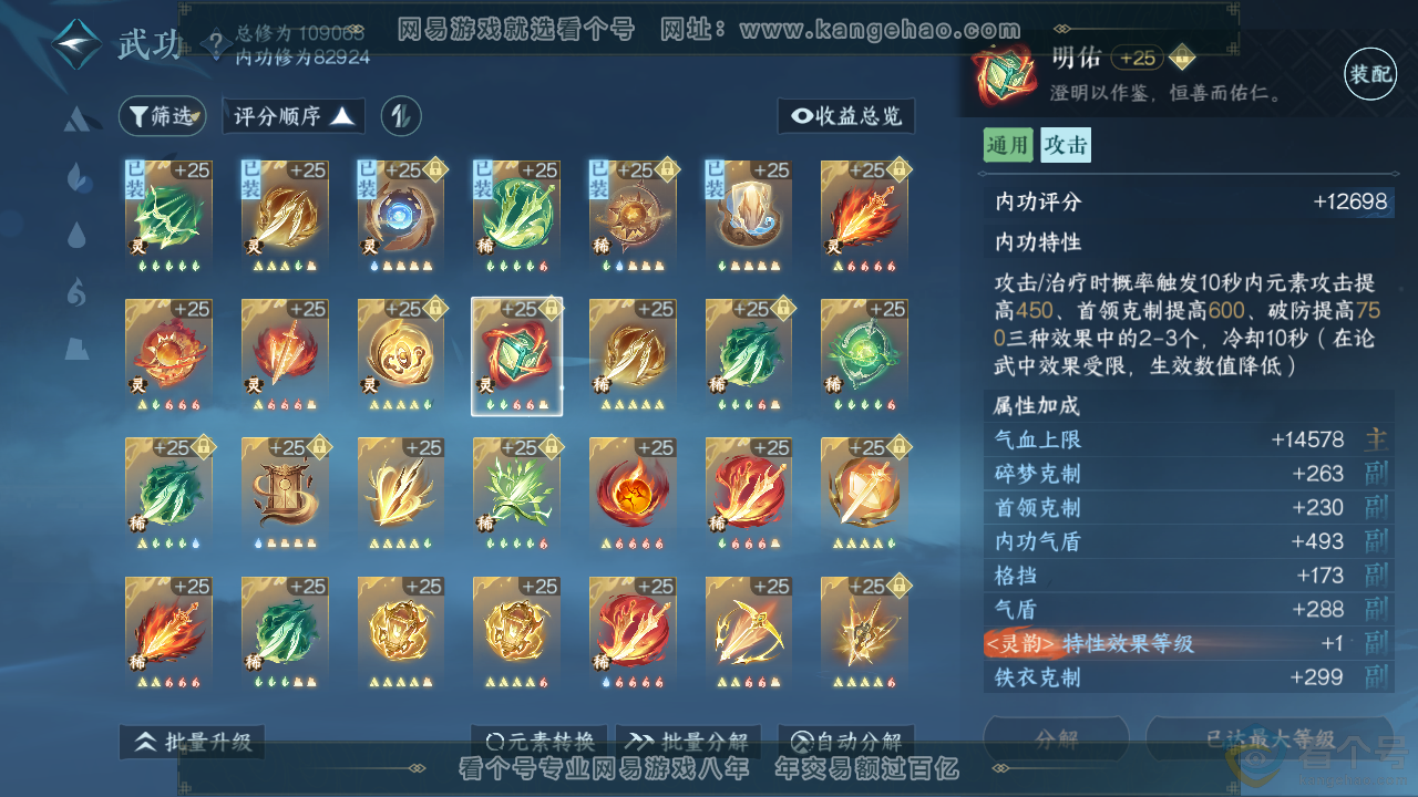NSH313706逆水寒手游账号详情图54
