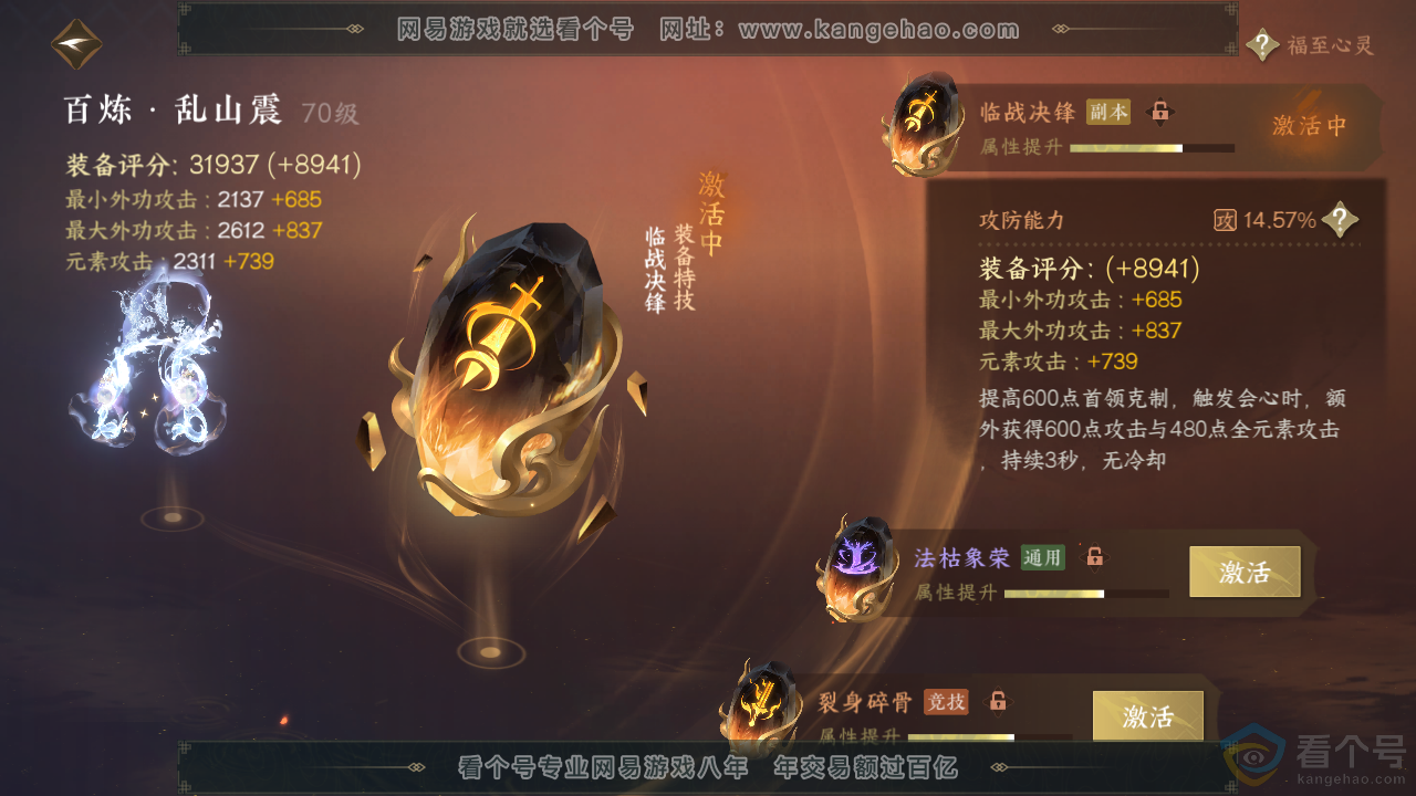 NSH313706逆水寒手游账号详情图59