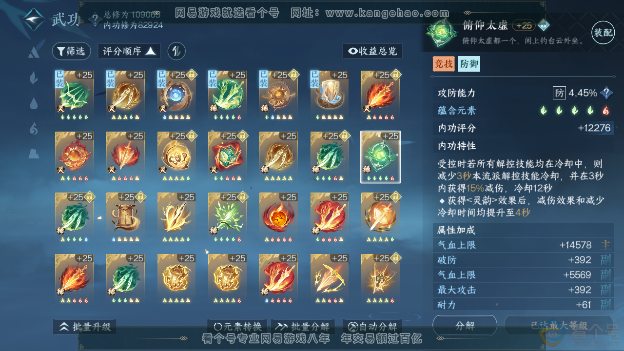 NSH313706逆水寒手游账号详情图57