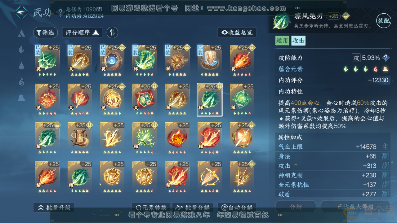 NSH313706逆水寒手游账号详情图56