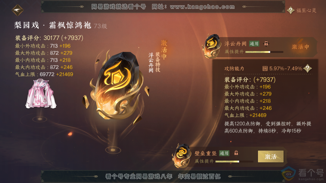 NSH313706逆水寒手游账号详情图61