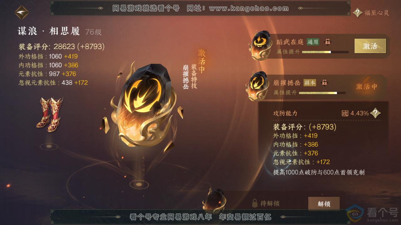 NSH313706逆水寒手游账号详情图63