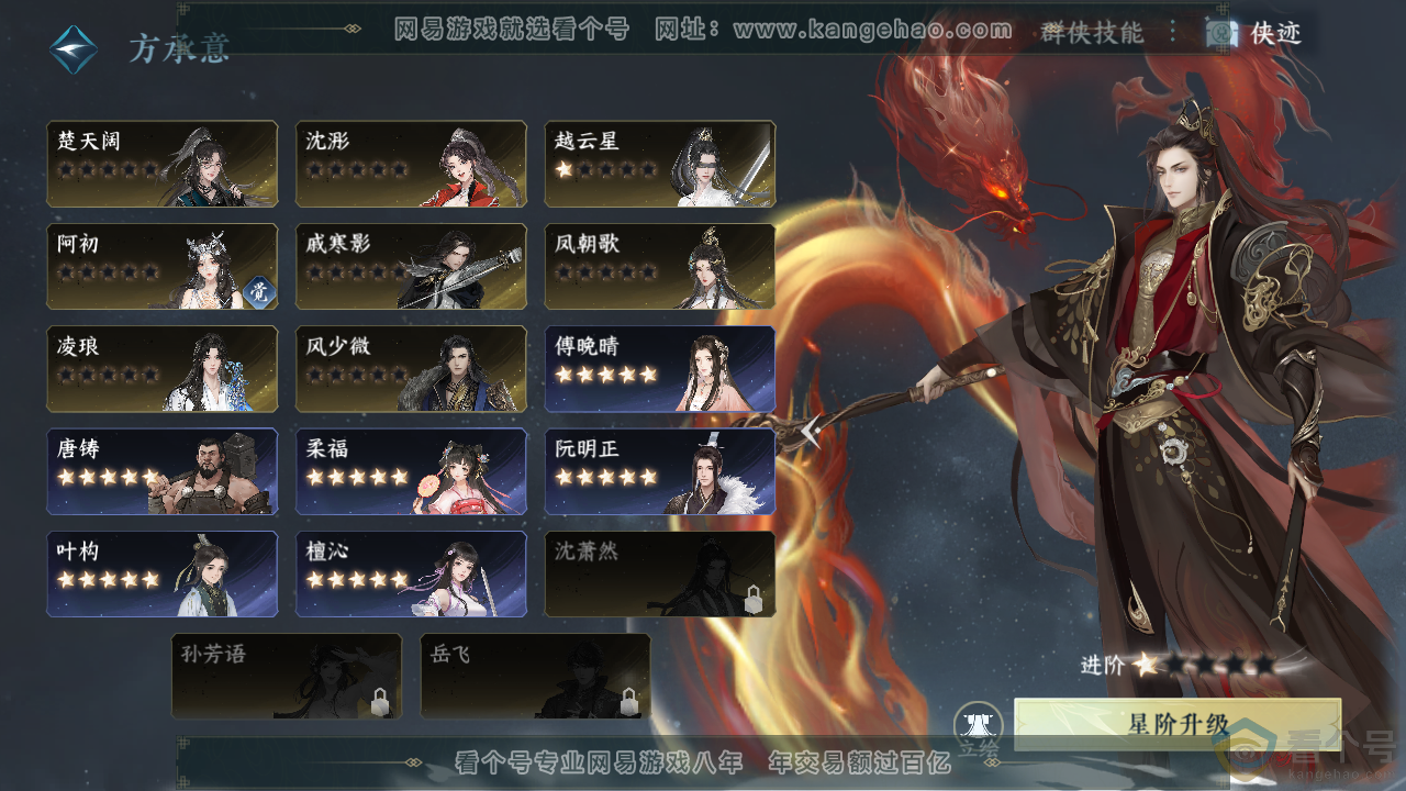 NSH313706逆水寒手游账号详情图66