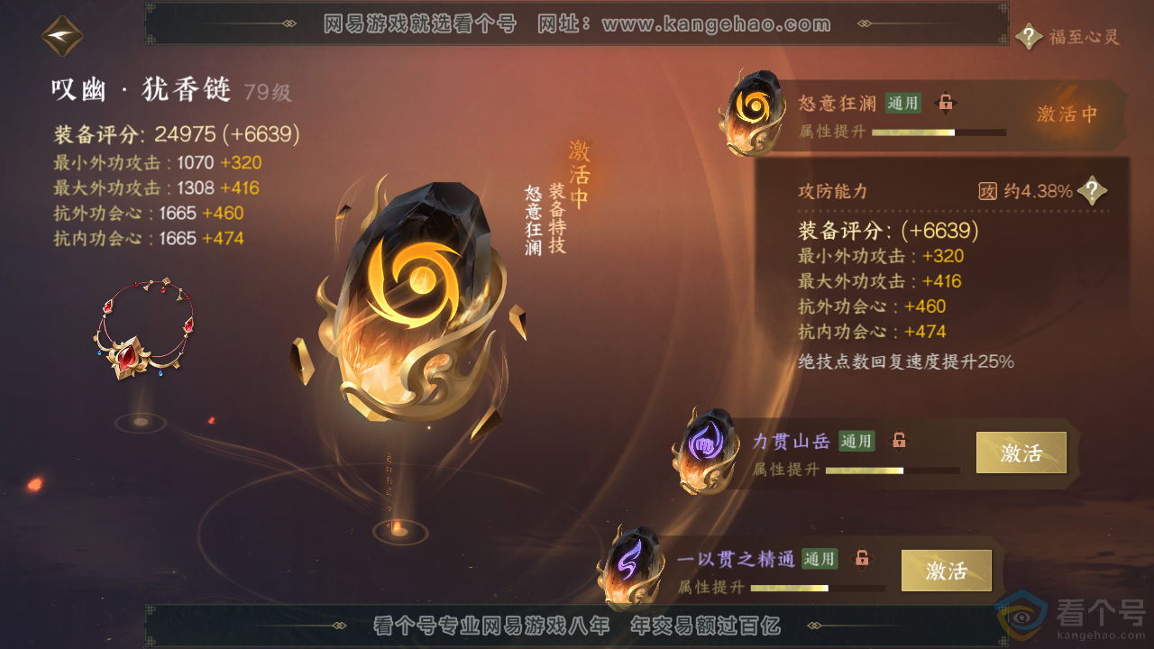 NSH313706逆水寒手游账号详情图64