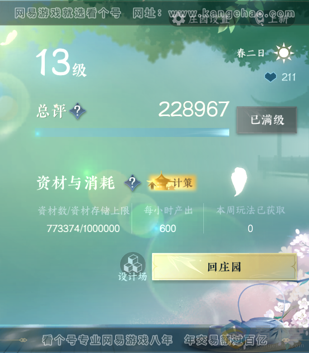 NSH313706逆水寒手游账号详情图67