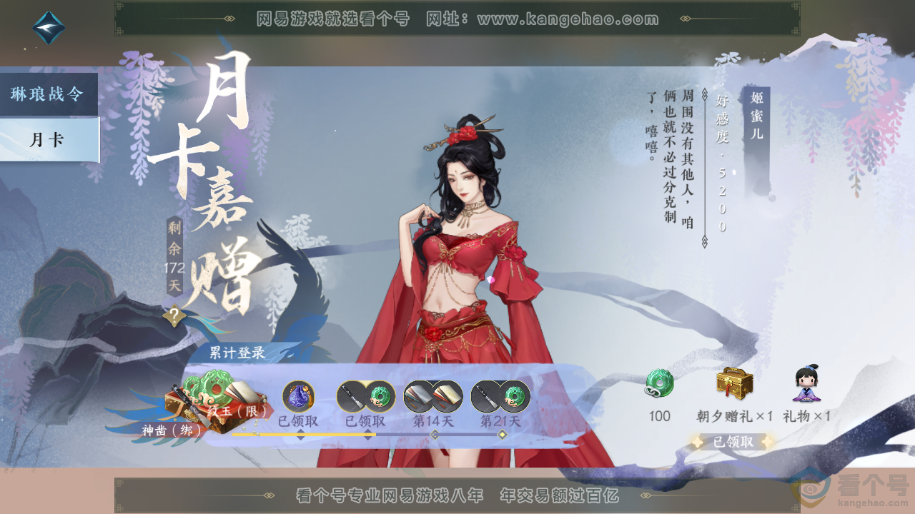 NSH313706逆水寒手游账号详情图69