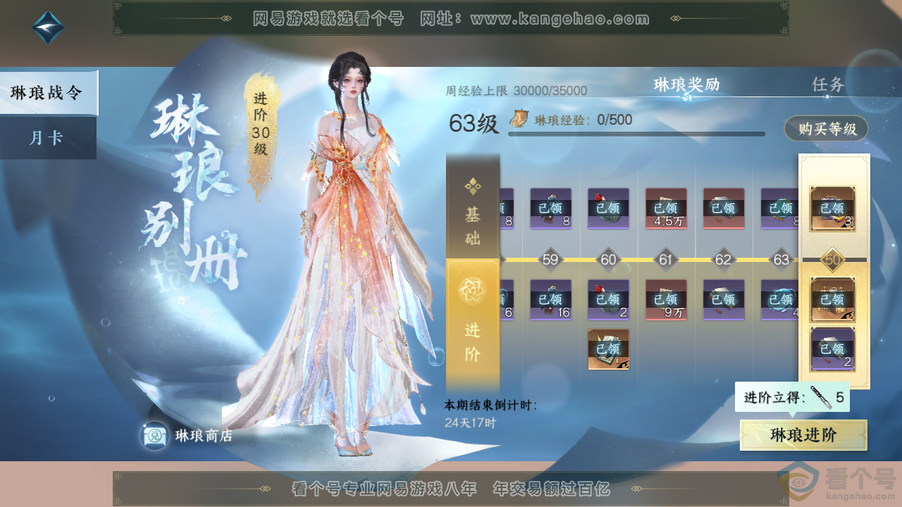 NSH313706逆水寒手游账号详情图68