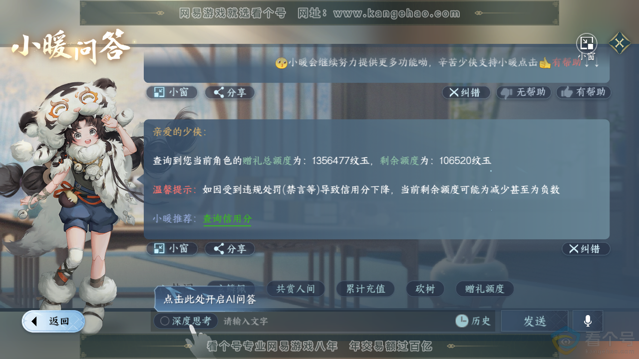 NSH313706逆水寒手游账号详情图71