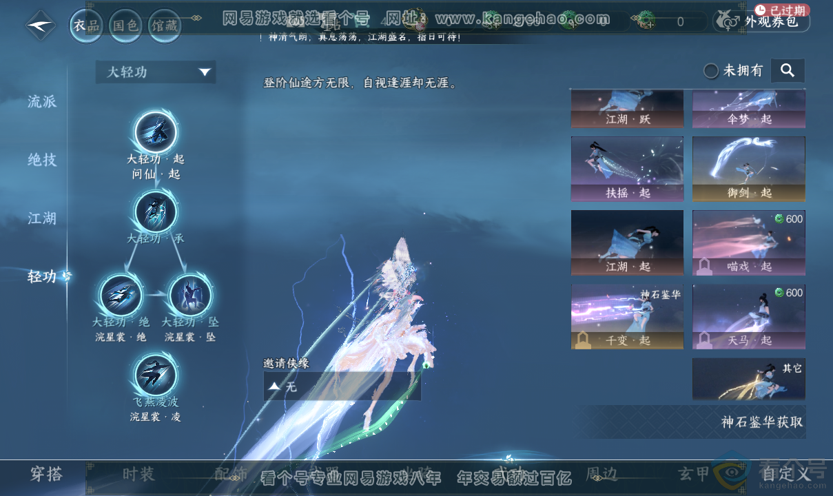 NSH313705逆水寒手游账号详情图40 NSH313705逆水寒手游账号详情图40