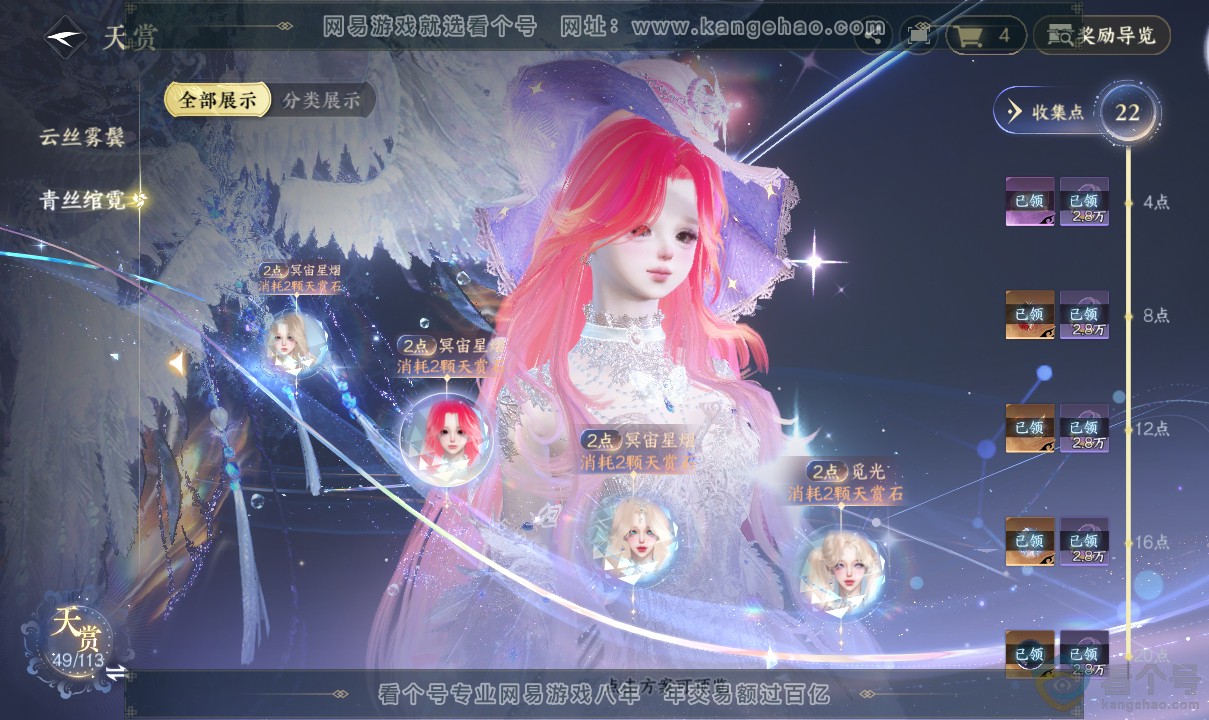 NSH313705逆水寒手游账号详情图15 NSH313705逆水寒手游账号详情图15