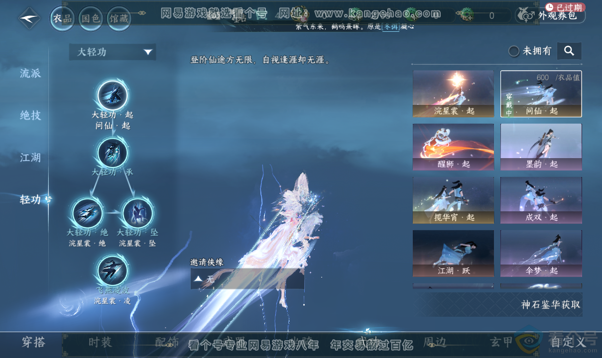 NSH313705逆水寒手游账号详情图39 NSH313705逆水寒手游账号详情图39
