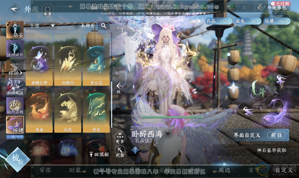 NSH313705逆水寒手游账号详情图43 NSH313705逆水寒手游账号详情图43