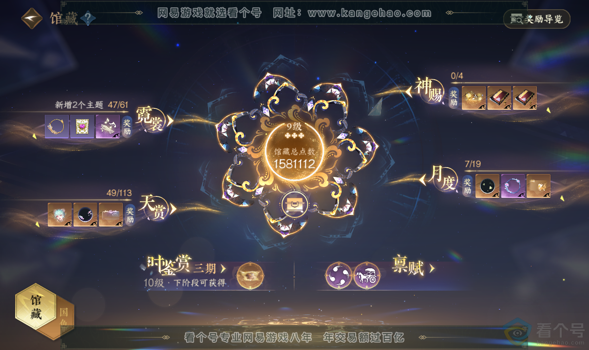 NSH313705逆水寒手游账号详情图8 NSH313705逆水寒手游账号详情图8