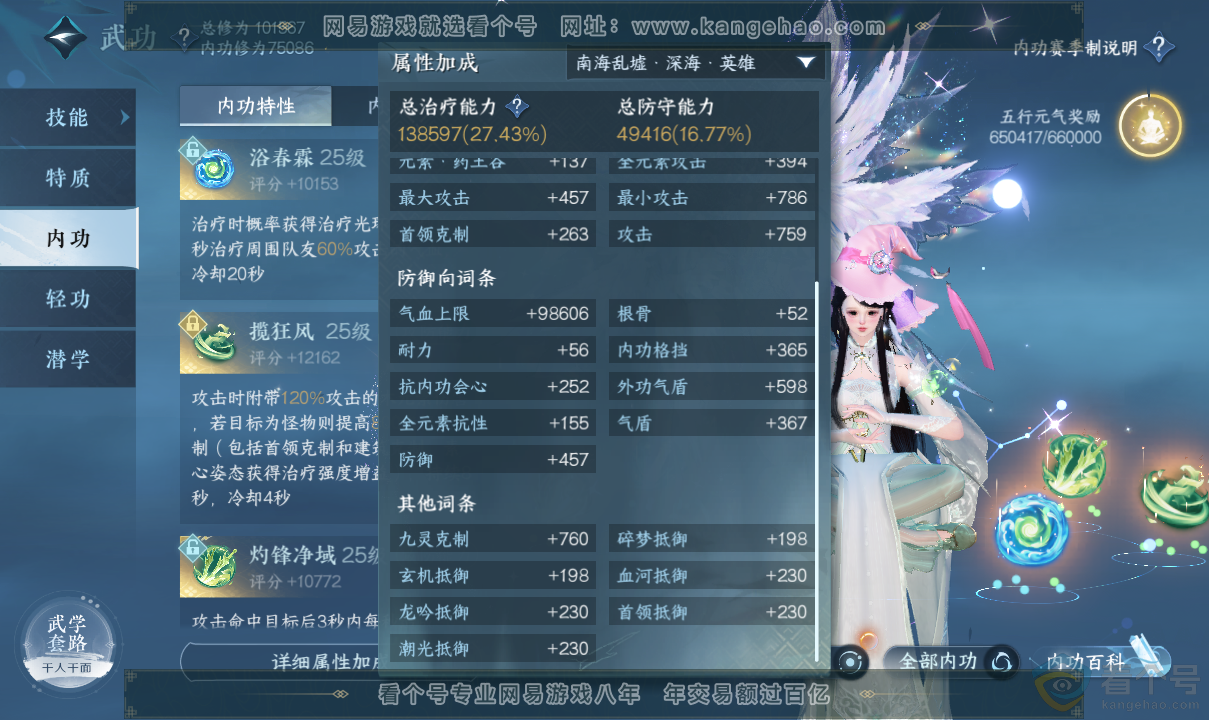 NSH313705逆水寒手游账号详情图52 NSH313705逆水寒手游账号详情图52