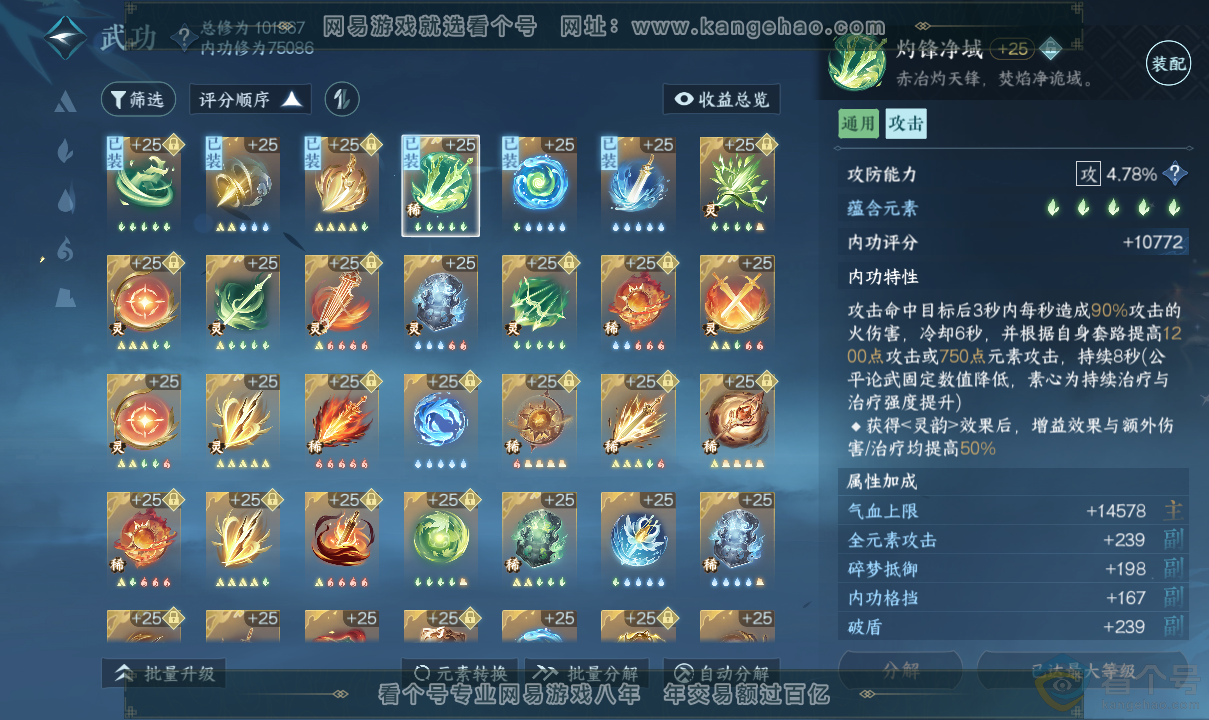 NSH313705逆水寒手游账号详情图56 NSH313705逆水寒手游账号详情图56