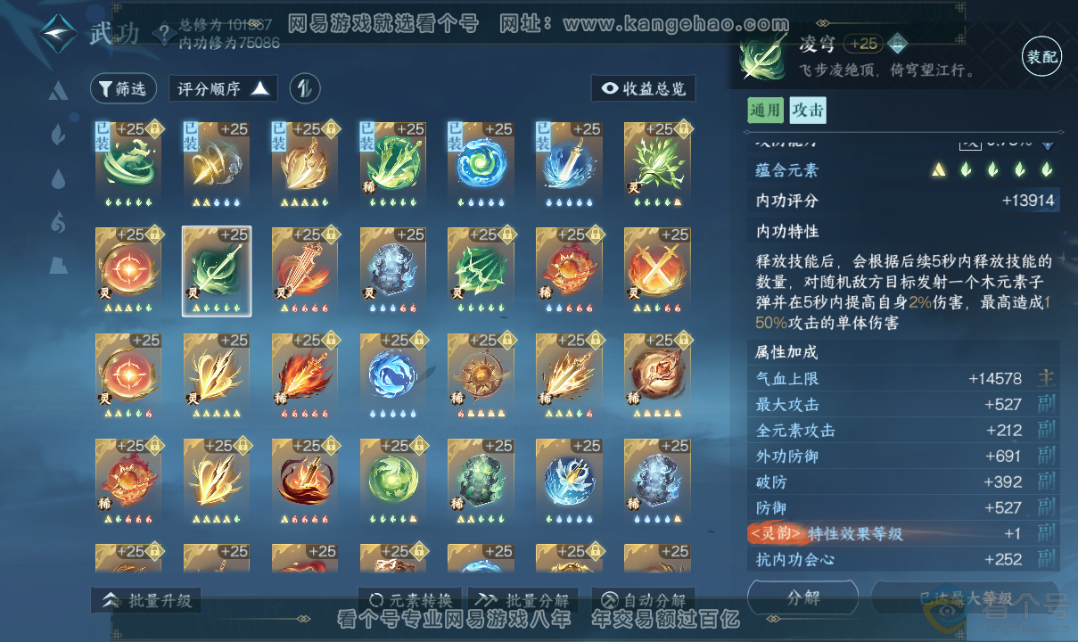 NSH313705逆水寒手游账号详情图60 NSH313705逆水寒手游账号详情图60