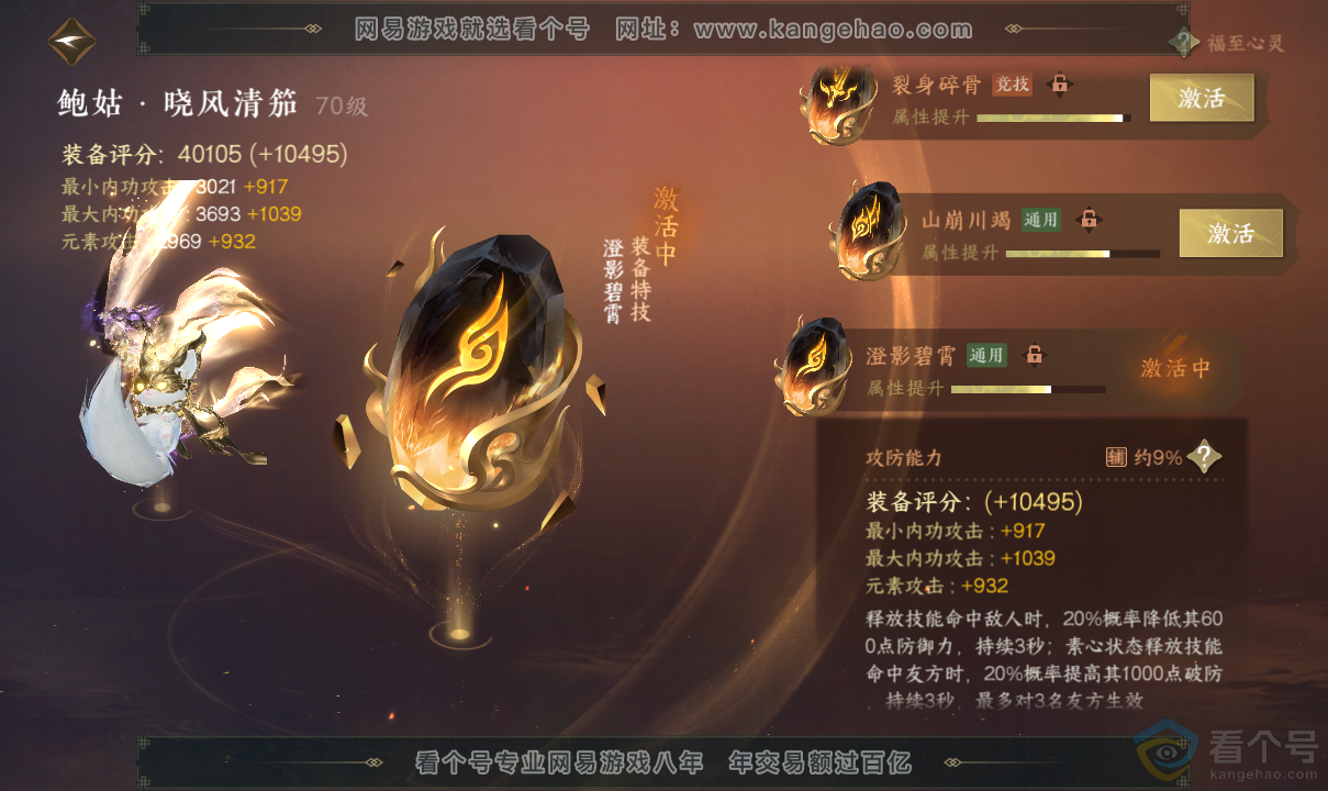 NSH313705逆水寒手游账号详情图62 NSH313705逆水寒手游账号详情图62
