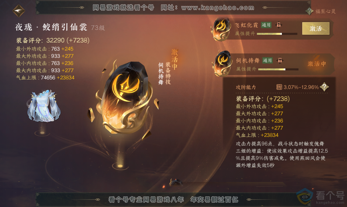NSH313705逆水寒手游账号详情图64 NSH313705逆水寒手游账号详情图64