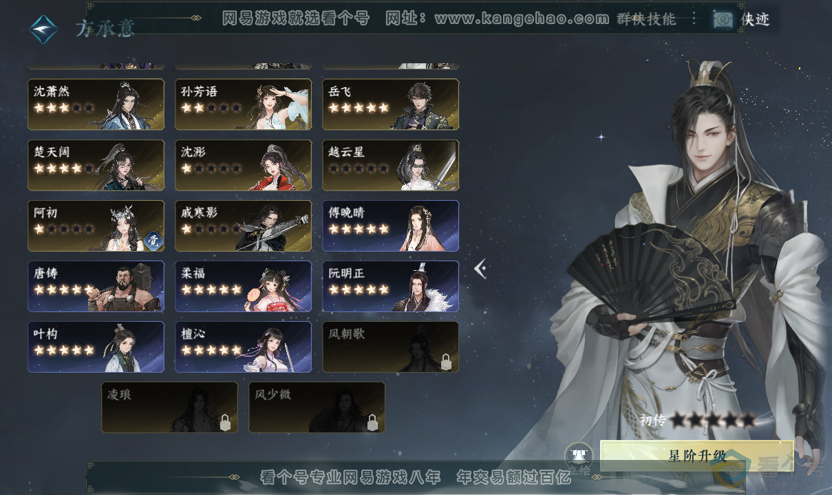NSH313705逆水寒手游账号详情图69 NSH313705逆水寒手游账号详情图69