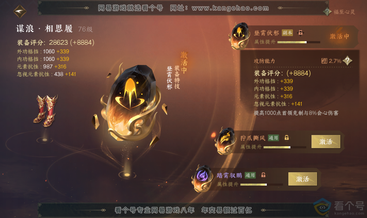 NSH313705逆水寒手游账号详情图66 NSH313705逆水寒手游账号详情图66