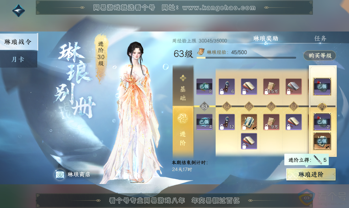 NSH313705逆水寒手游账号详情图70 NSH313705逆水寒手游账号详情图70