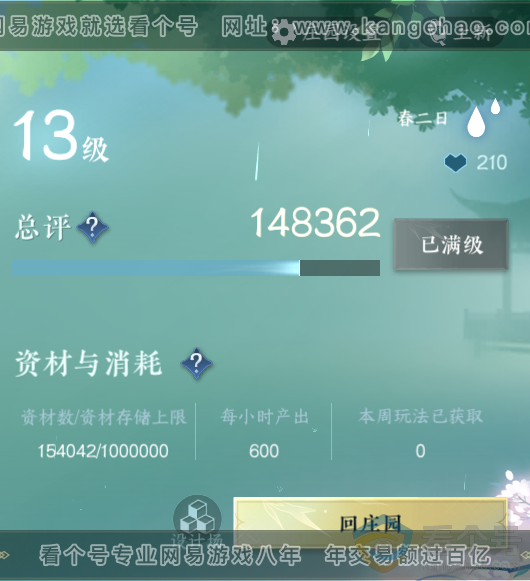 NSH313705逆水寒手游账号详情图72 NSH313705逆水寒手游账号详情图72