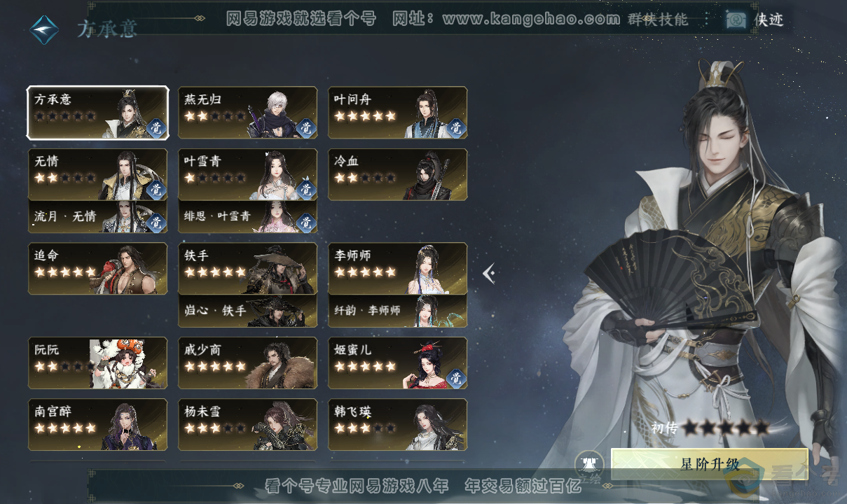 NSH313705逆水寒手游账号详情图68 NSH313705逆水寒手游账号详情图68