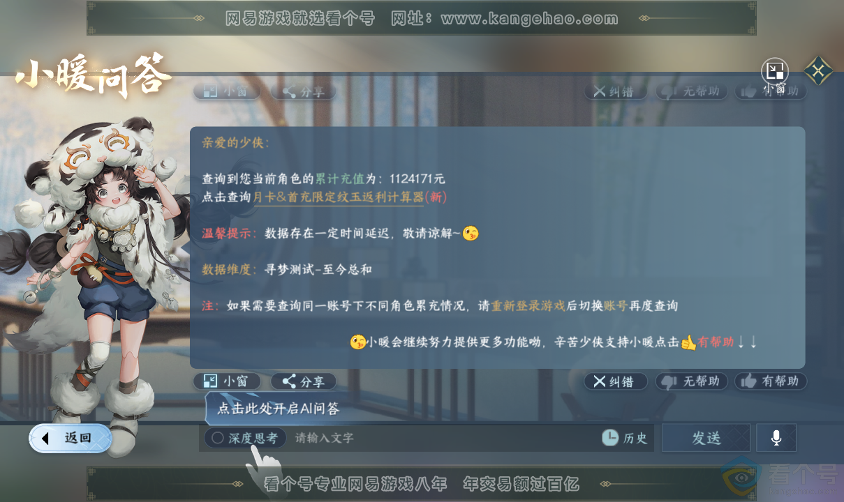 NSH313705逆水寒手游账号详情图73 NSH313705逆水寒手游账号详情图73