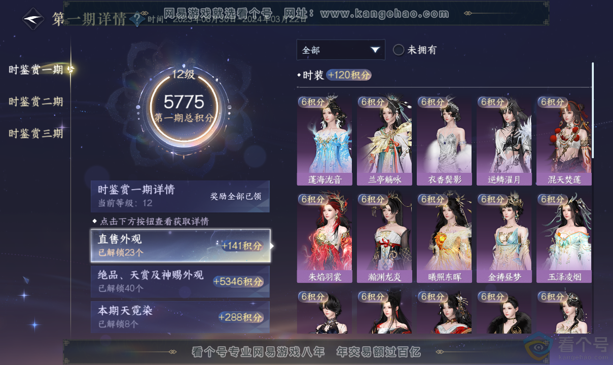 NSH313705逆水寒手游账号详情图26 NSH313705逆水寒手游账号详情图26