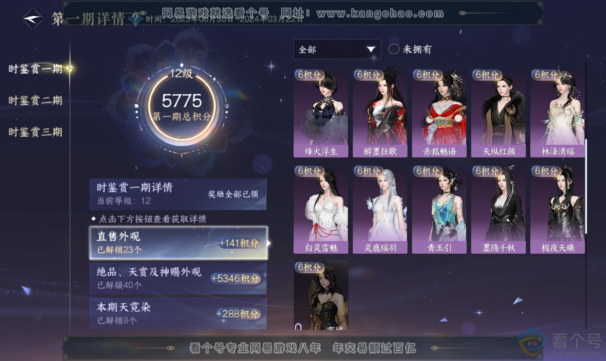 NSH313705逆水寒手游账号详情图27 NSH313705逆水寒手游账号详情图27