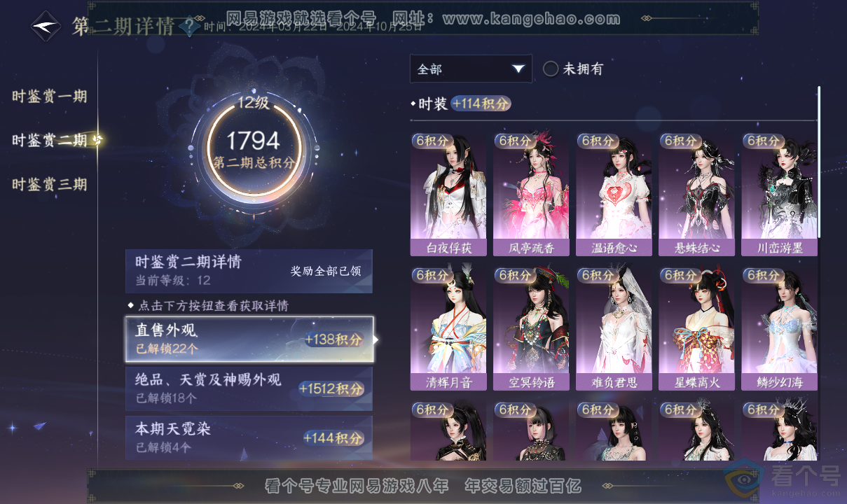 NSH313705逆水寒手游账号详情图28 NSH313705逆水寒手游账号详情图28