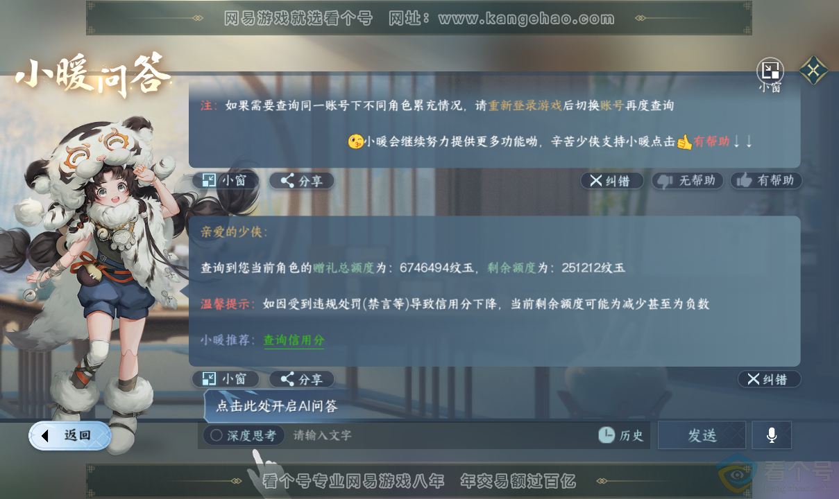 NSH313705逆水寒手游账号详情图74 NSH313705逆水寒手游账号详情图74