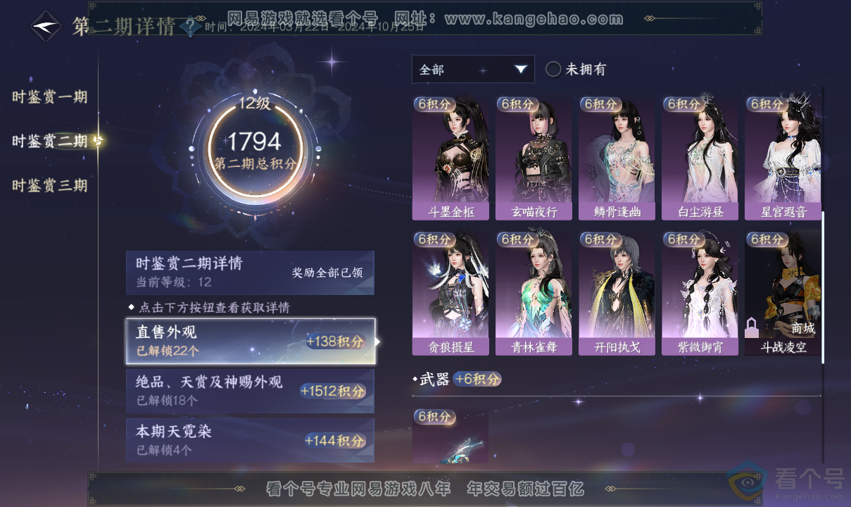 NSH313705逆水寒手游账号详情图29 NSH313705逆水寒手游账号详情图29
