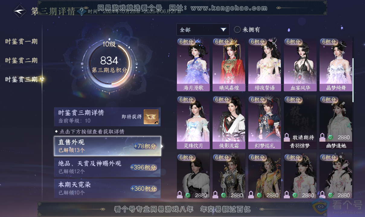 NSH313705逆水寒手游账号详情图31 NSH313705逆水寒手游账号详情图31