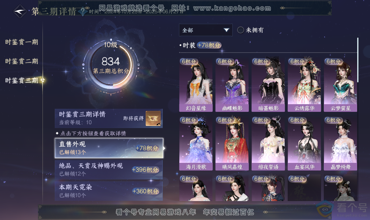 NSH313705逆水寒手游账号详情图30 NSH313705逆水寒手游账号详情图30