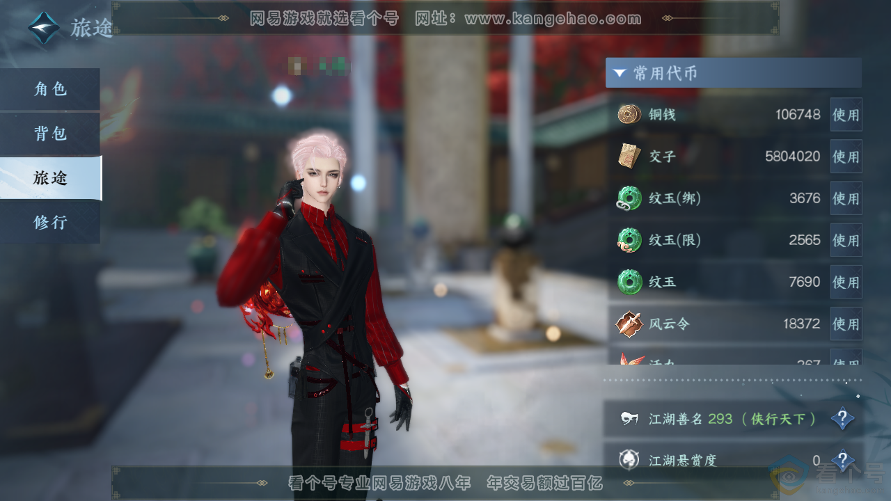 NSH313709逆水寒手游账号详情图6 NSH313709逆水寒手游账号详情图6