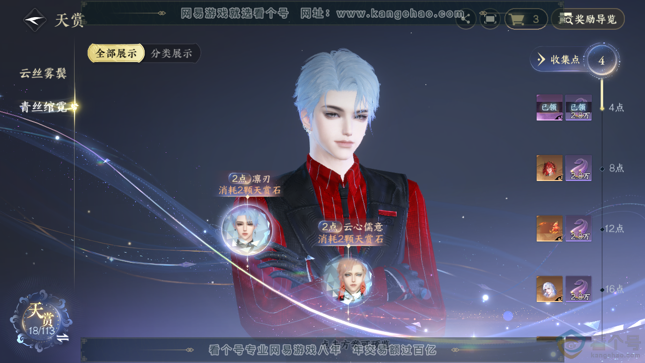 NSH313709逆水寒手游账号详情图9 NSH313709逆水寒手游账号详情图9