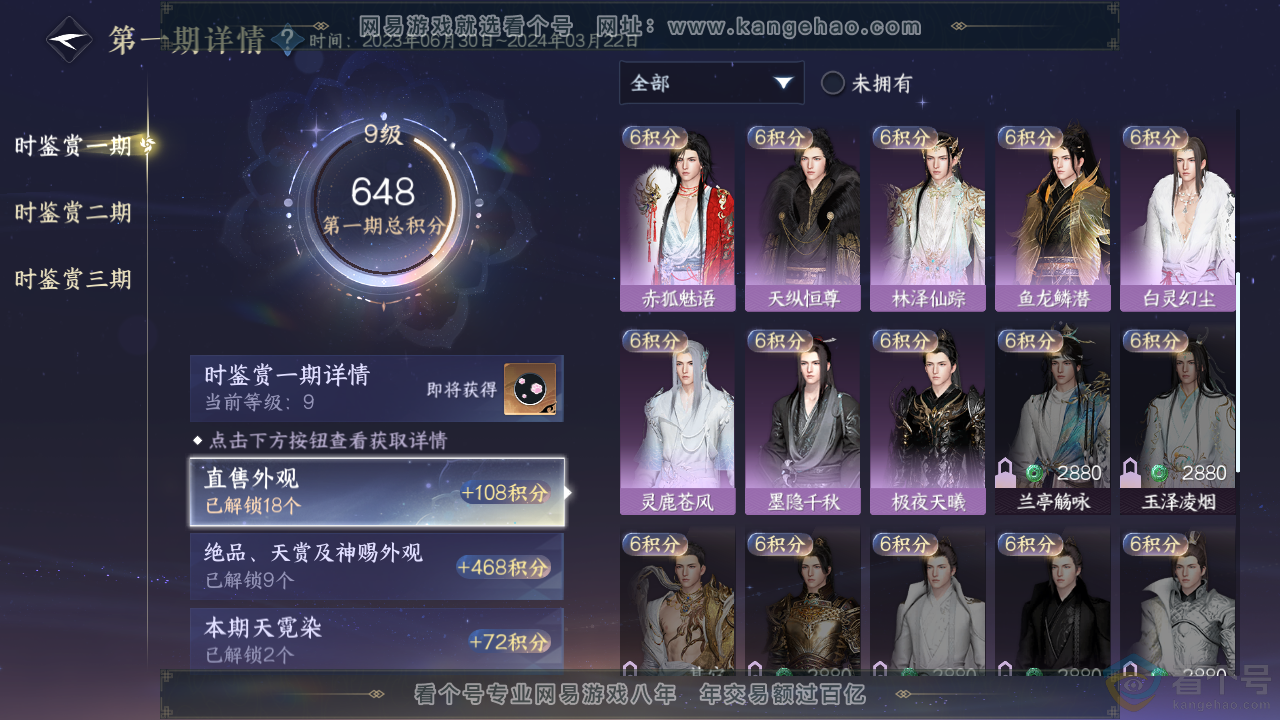 NSH313709逆水寒手游账号详情图18 NSH313709逆水寒手游账号详情图18