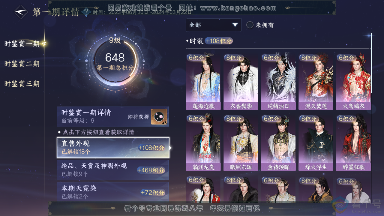 NSH313709逆水寒手游账号详情图17 NSH313709逆水寒手游账号详情图17