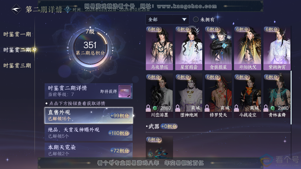 NSH313709逆水寒手游账号详情图20 NSH313709逆水寒手游账号详情图20